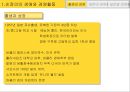 손정의의 생애와 성공전략 3페이지