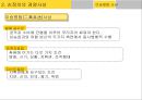 손정의의 생애와 성공전략 6페이지