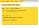 손정의의 생애와 성공전략 8페이지