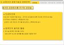 손정의의 생애와 성공전략 9페이지