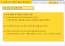 손정의의 생애와 성공전략 12페이지