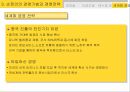손정의의 생애와 성공전략 14페이지