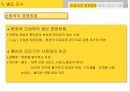 손정의의 생애와 성공전략 16페이지