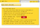 손정의의 생애와 성공전략 18페이지