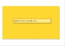 손정의의 생애와 성공전략 19페이지