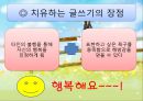 ‘치유하는 글쓰기’ 8페이지