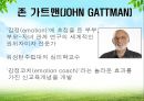 내 아이를 위한 사랑의 기술‘감정코치’ 4페이지