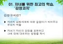 내 아이를 위한 사랑의 기술‘감정코치’ 5페이지