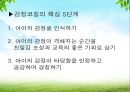 내 아이를 위한 사랑의 기술‘감정코치’ 6페이지