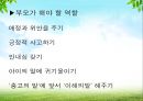 내 아이를 위한 사랑의 기술‘감정코치’ 9페이지