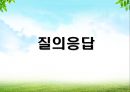 내 아이를 위한 사랑의 기술‘감정코치’ 27페이지