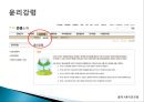 금융기관의 윤리 9페이지