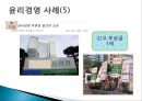 금융기관의 윤리 21페이지