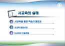 사교육 VS 공교육  2페이지