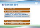 사교육 VS 공교육  17페이지