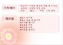 스트레스 집단상담 프로그램 3페이지