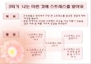 스트레스 집단상담 프로그램 8페이지