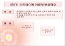 스트레스 집단상담 프로그램 9페이지