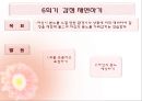스트레스 집단상담 프로그램 11페이지