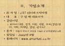 G마켓 [인터넷쇼핑몰]  4페이지