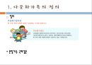 다문화가정과 지역사회  3페이지