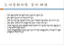 다문화가정과 지역사회  4페이지