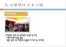 다문화가정과 지역사회  13페이지