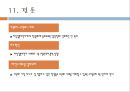 다문화가정과 지역사회  17페이지