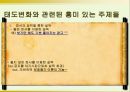 태도와 태도 변화 25페이지