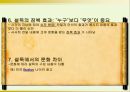 태도와 태도 변화 28페이지