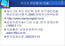 삼성SDI의 식스시그마 19페이지