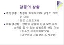 사회의 갈등과 친사회적 행위 3페이지