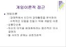 사회의 갈등과 친사회적 행위 5페이지