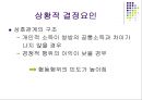 사회의 갈등과 친사회적 행위 12페이지