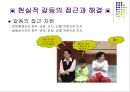 사회의 갈등과 친사회적 행위 17페이지
