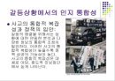 사회의 갈등과 친사회적 행위 23페이지