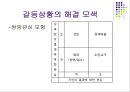사회의 갈등과 친사회적 행위 26페이지