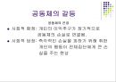 사회의 갈등과 친사회적 행위 30페이지