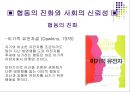 사회의 갈등과 친사회적 행위 32페이지