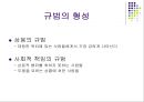 사회의 갈등과 친사회적 행위 34페이지