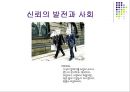 사회의 갈등과 친사회적 행위 35페이지