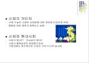 사회의 갈등과 친사회적 행위 37페이지