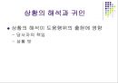 사회의 갈등과 친사회적 행위 39페이지