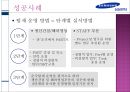 팀제 도입의 성공과 실패  8페이지