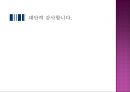 팀제 도입의 성공과 실패  23페이지