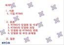 KT&G 민영화  2페이지