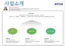 KT&G 민영화  8페이지