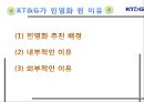KT&G 민영화  10페이지