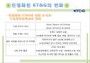 KT&G 민영화  16페이지