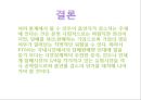 KT&G 민영화  22페이지